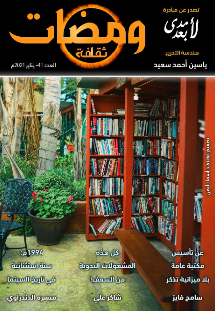 ومضات 41